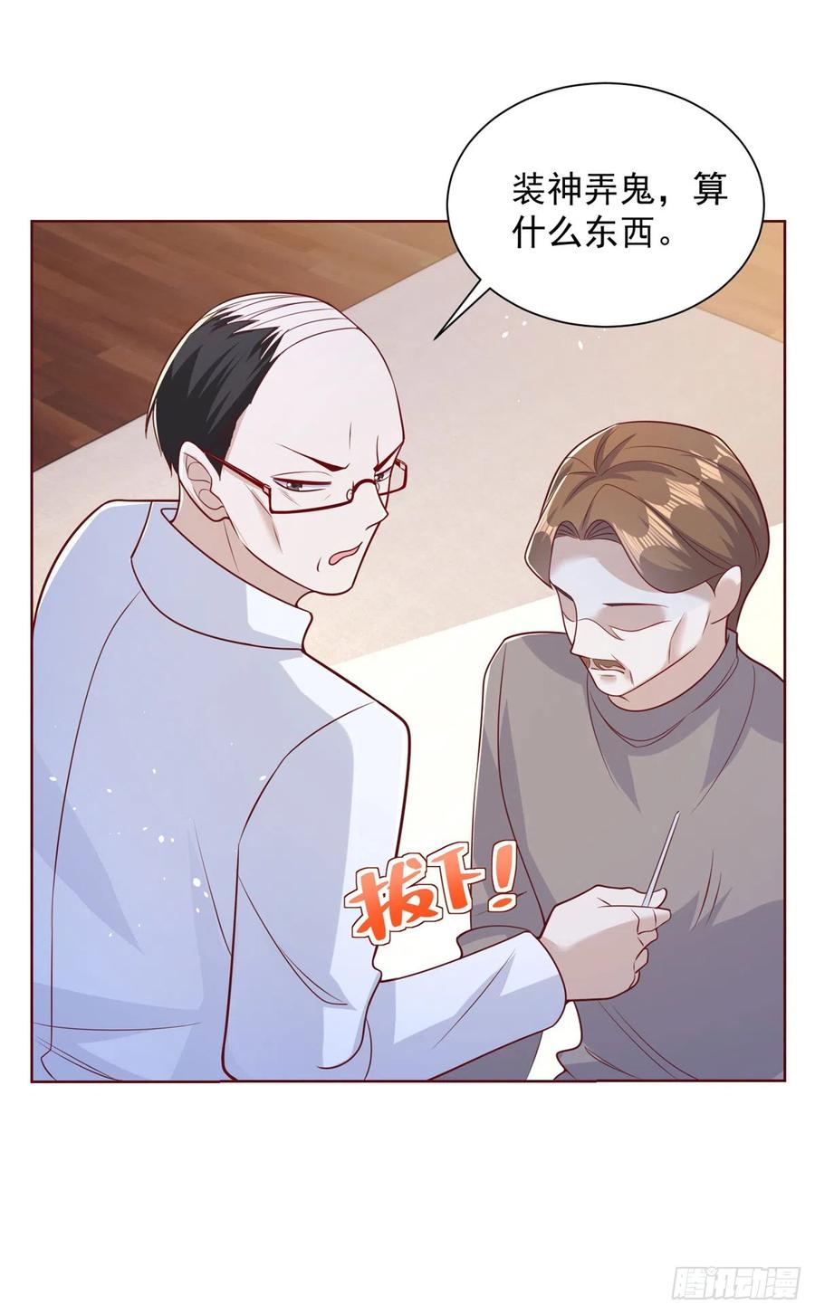 大反派 第44话 子母追魂针 第7页