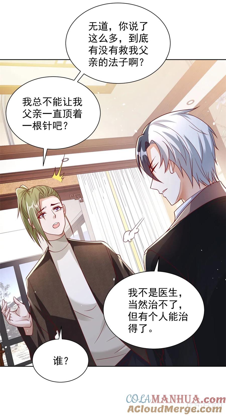 大反派 第44话 子母追魂针 第24页