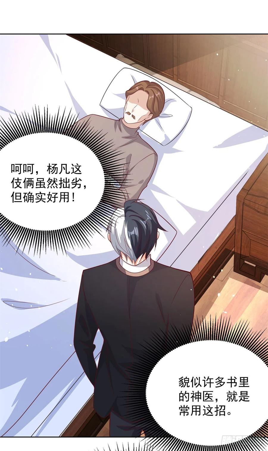大反派 第44话 子母追魂针 第15页