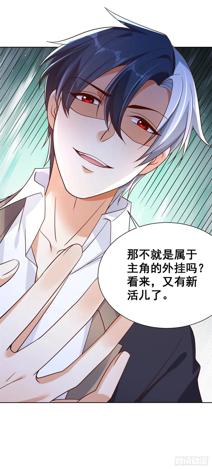 大反派 第44话 子母追魂针 第33页