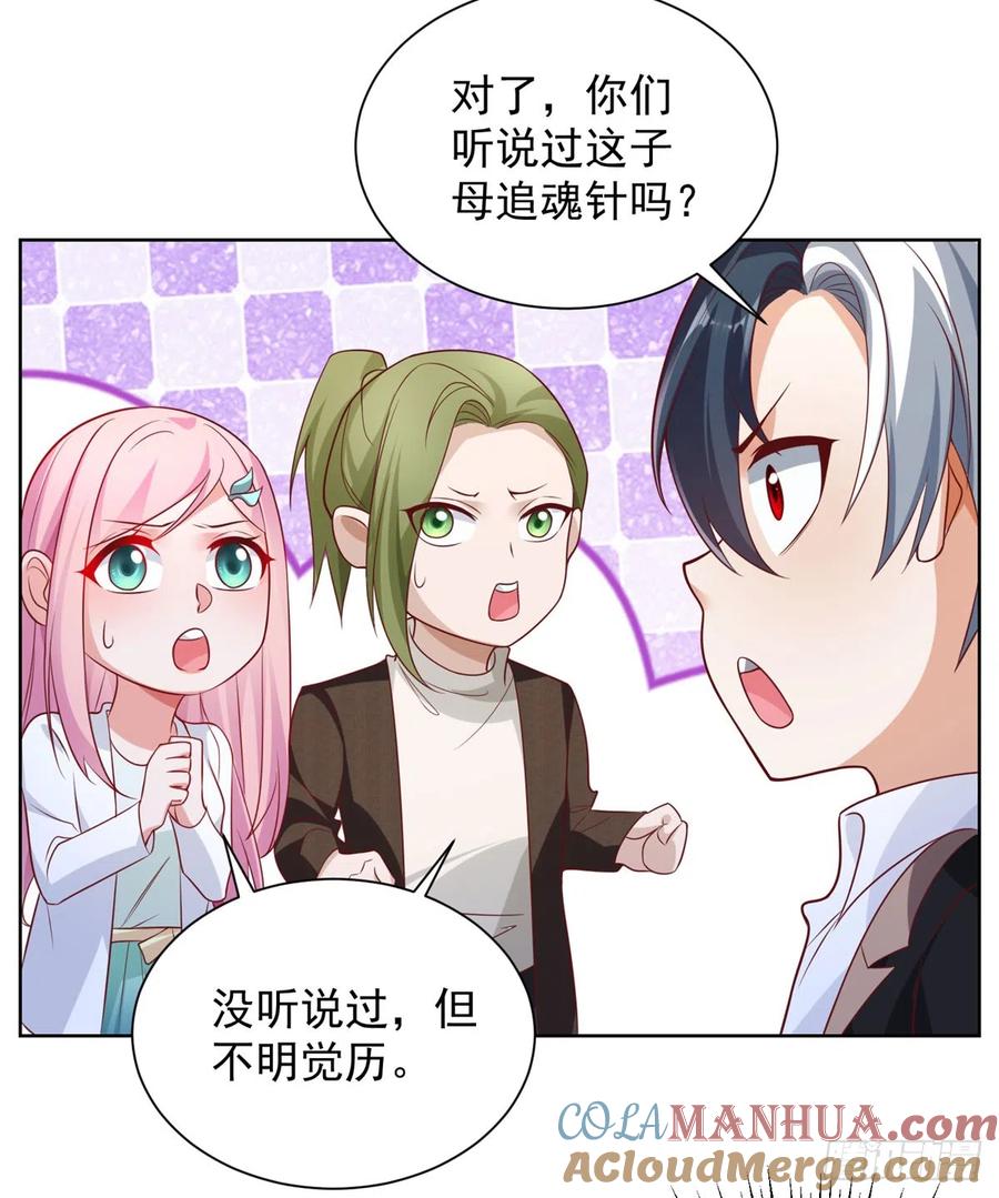 大反派 第44话 子母追魂针 第22页