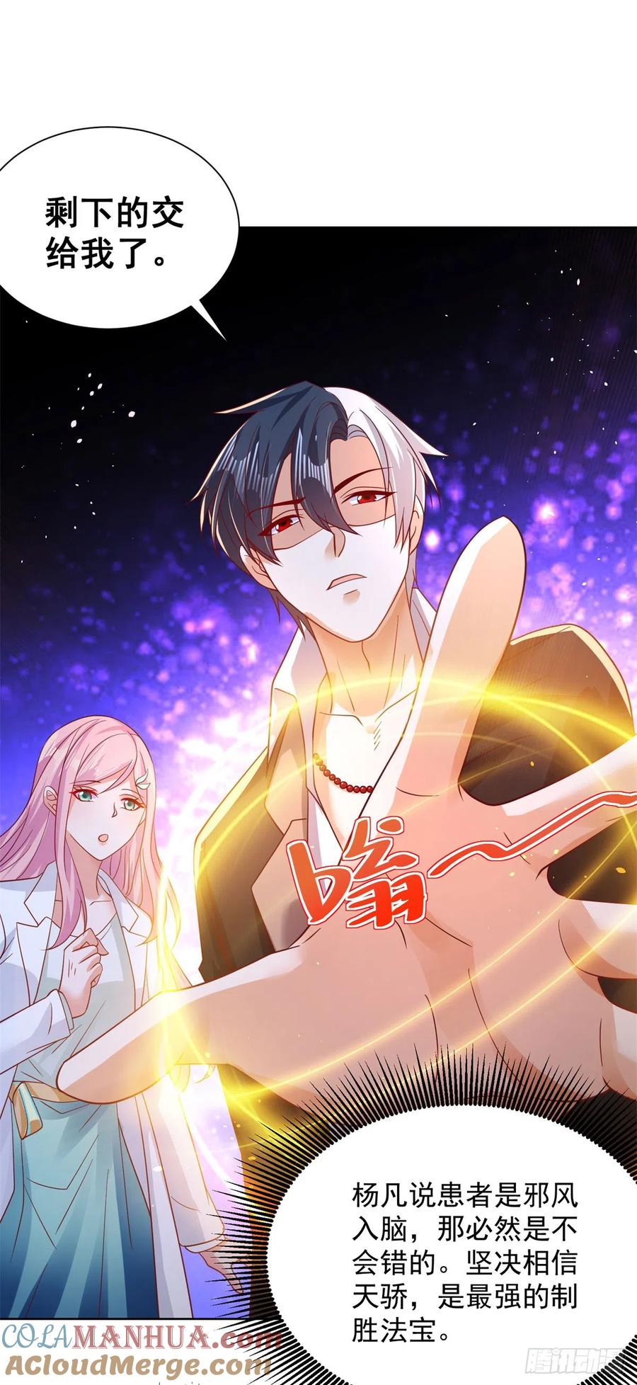 大反派 第44话 子母追魂针 第28页