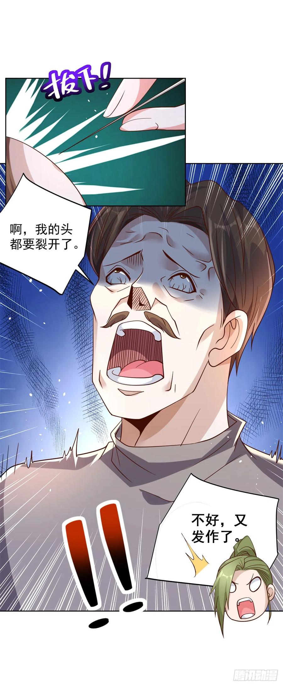 大反派 第44话 子母追魂针 第35页