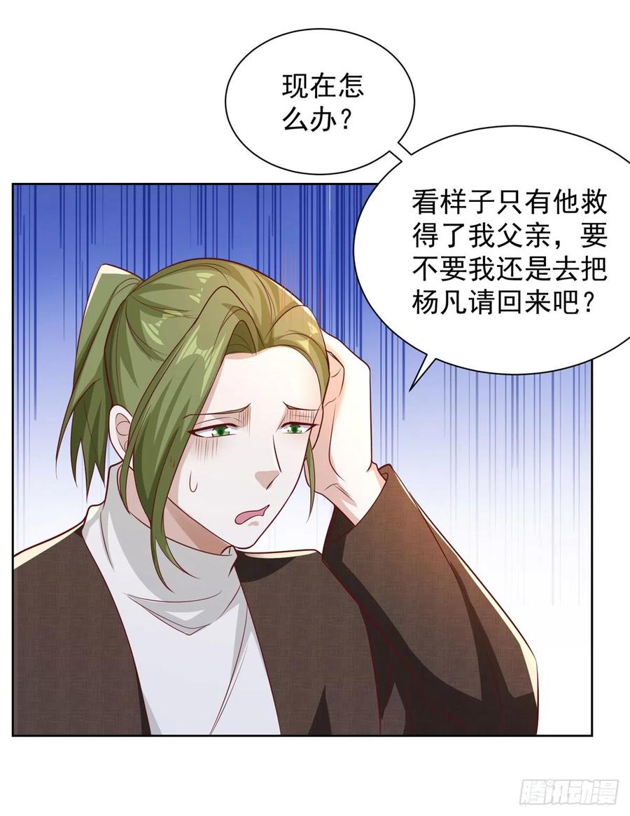 大反派 第44话 子母追魂针 第17页