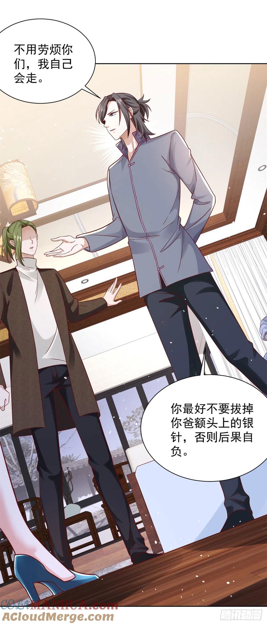 大反派 第44话 子母追魂针 第4页