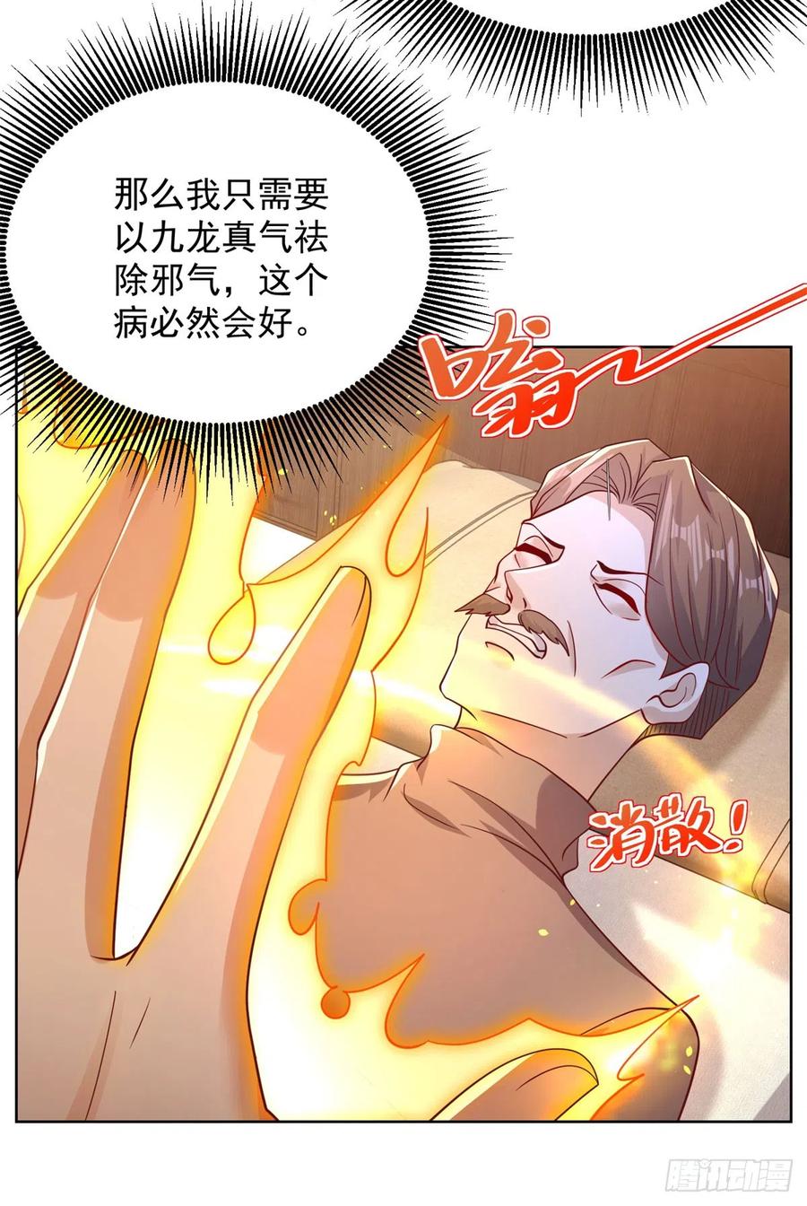大反派 第44话 子母追魂针 第29页