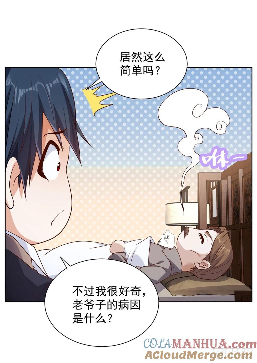 大反派 第44话 子母追魂针 第30页