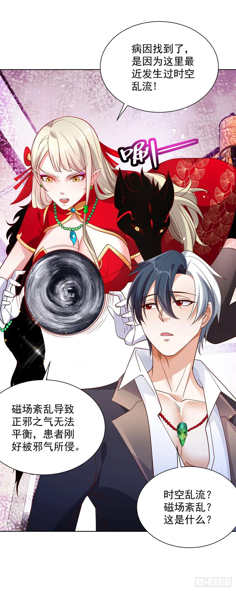 大反派 第44话 子母追魂针 第31页