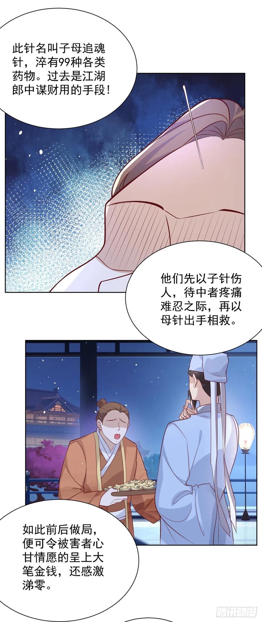 大反派 第44话 子母追魂针 第21页