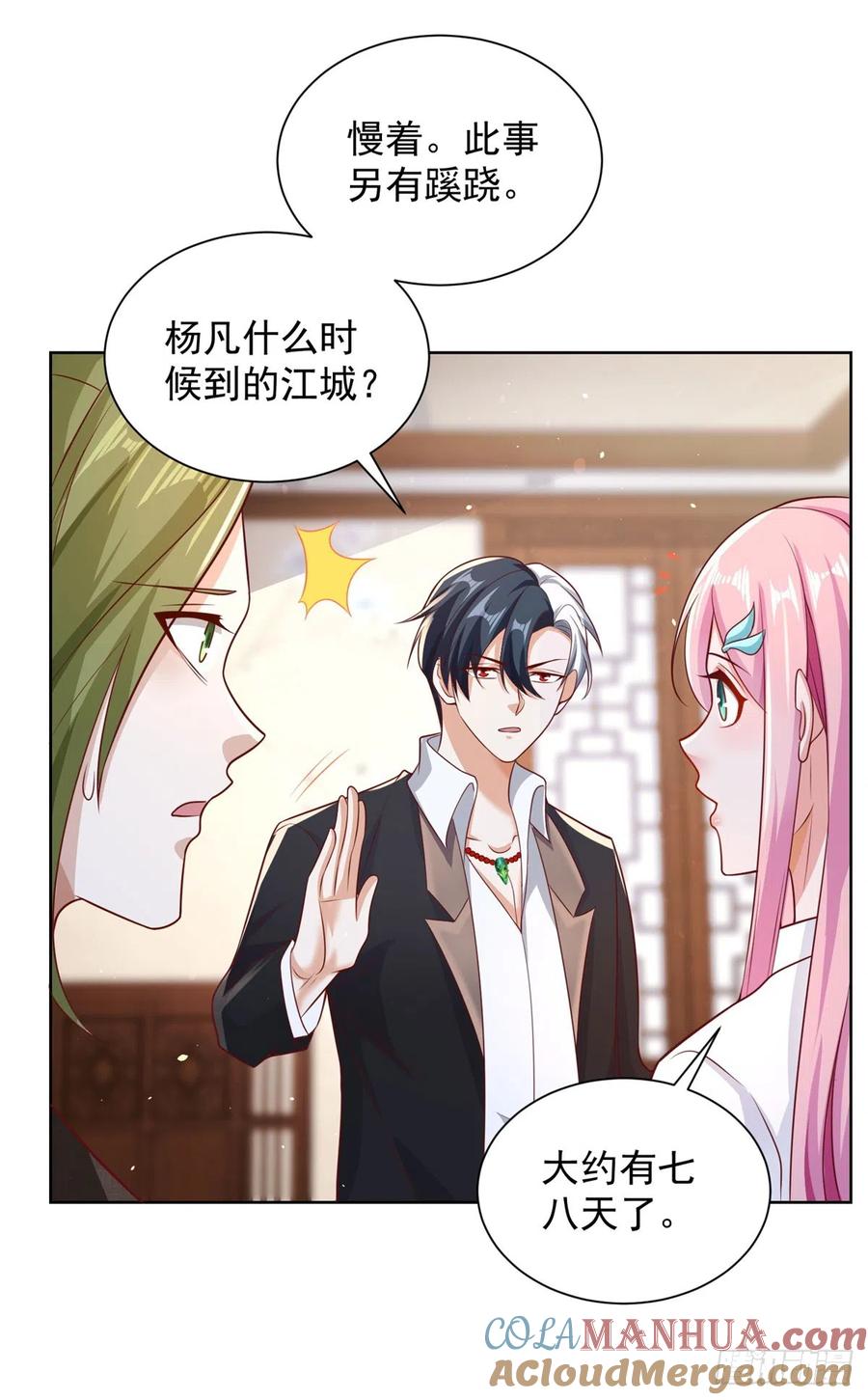 大反派 第44话 子母追魂针 第18页