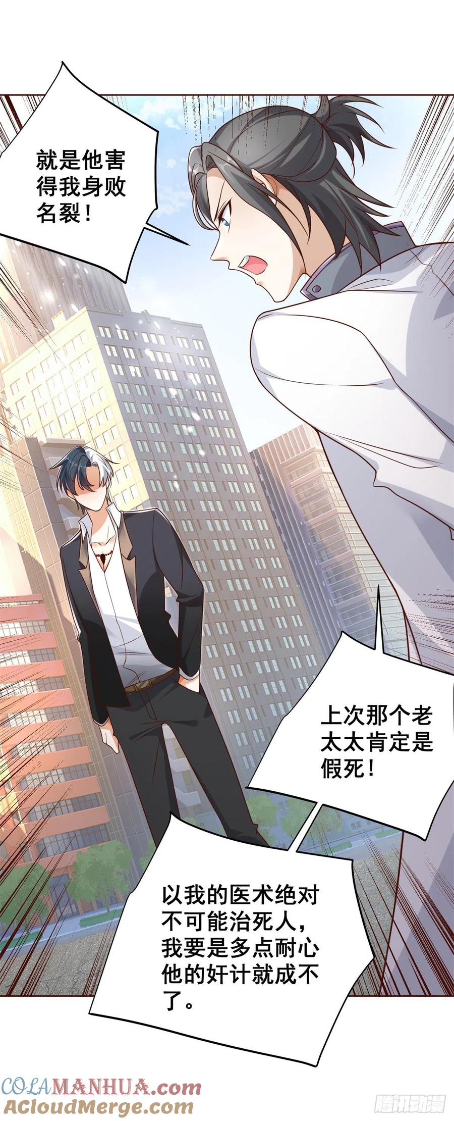 《大反派》第45话 杨凡的靠山 第35页