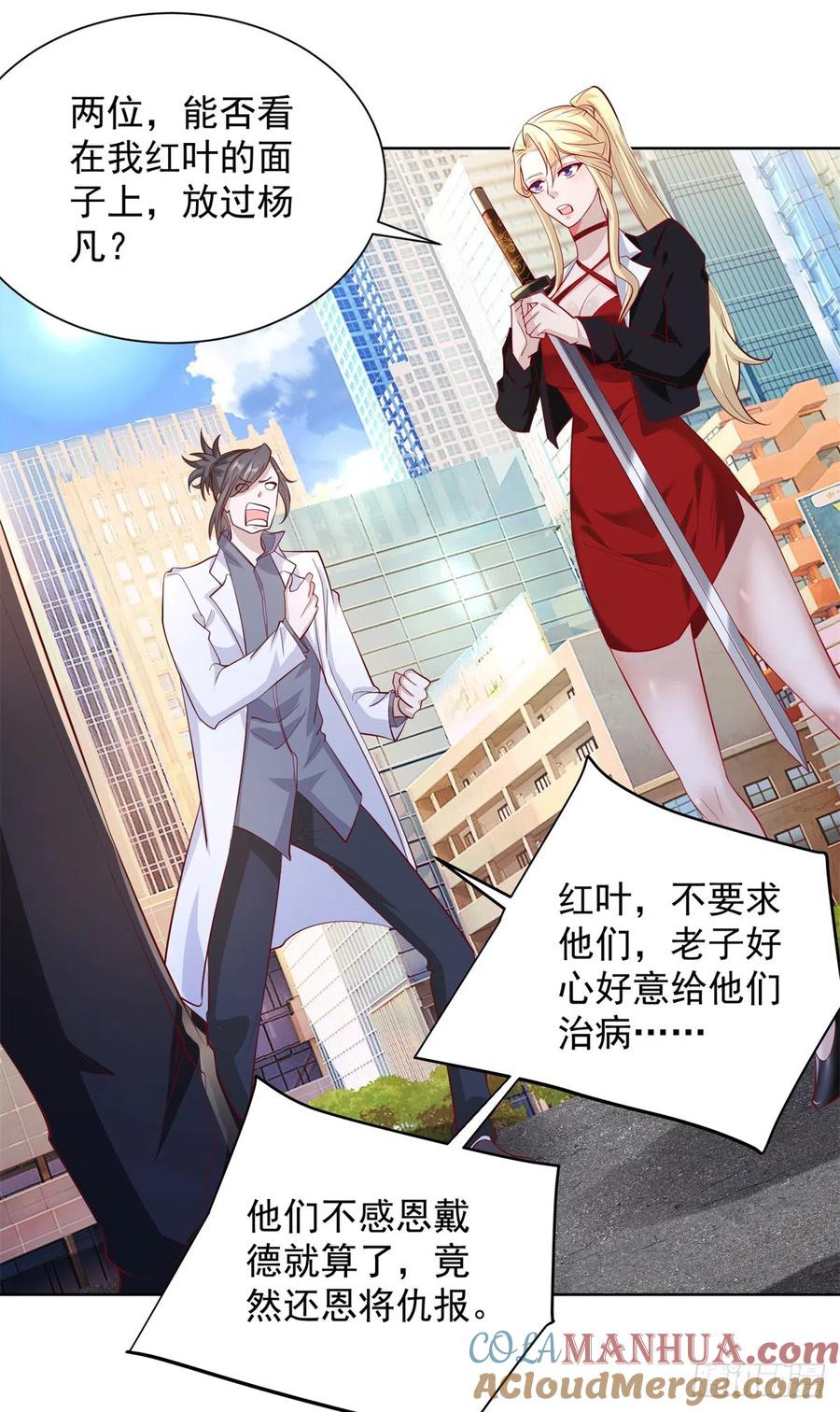 《大反派》第45话 杨凡的靠山 第23页