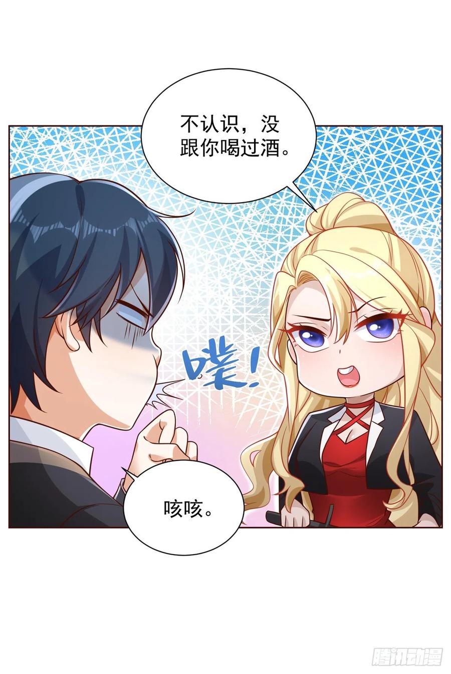 《大反派》第45话 杨凡的靠山 第34页