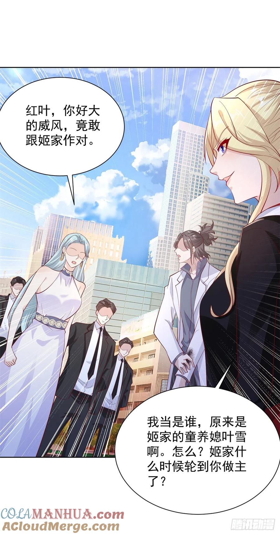 《大反派》第45话 杨凡的靠山 第21页
