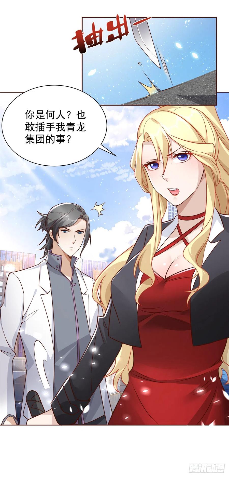 《大反派》第45话 杨凡的靠山 第32页