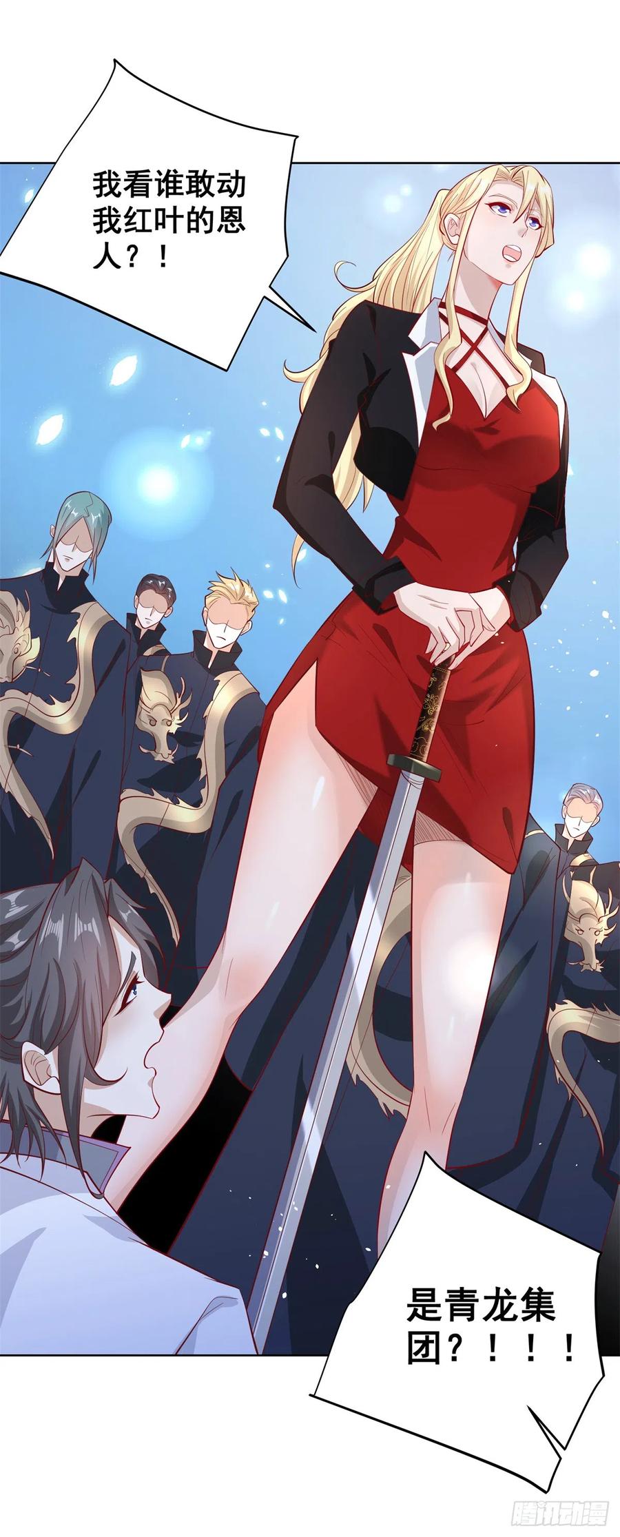 《大反派》第45话 杨凡的靠山 第20页