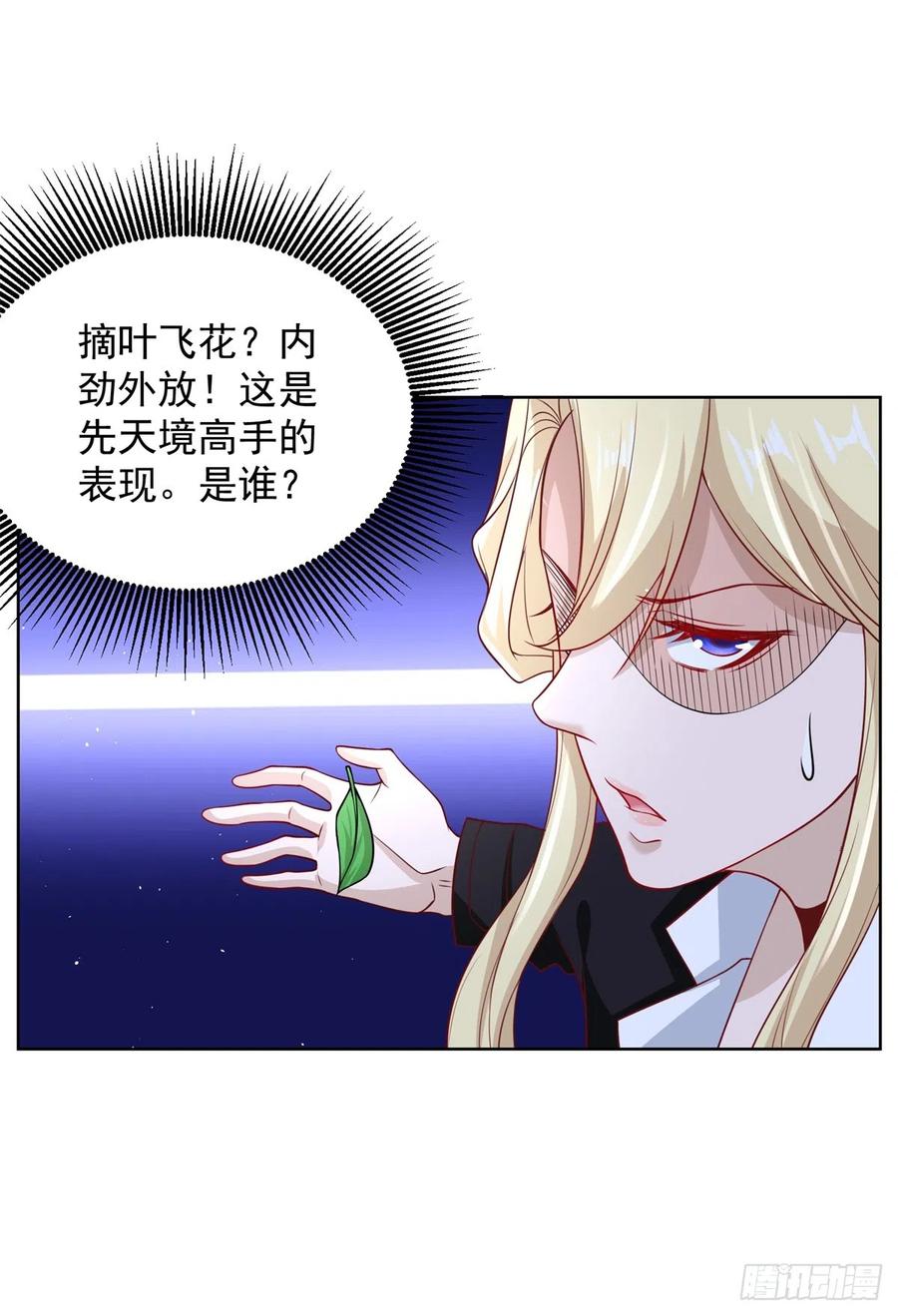 《大反派》第45话 杨凡的靠山 第30页