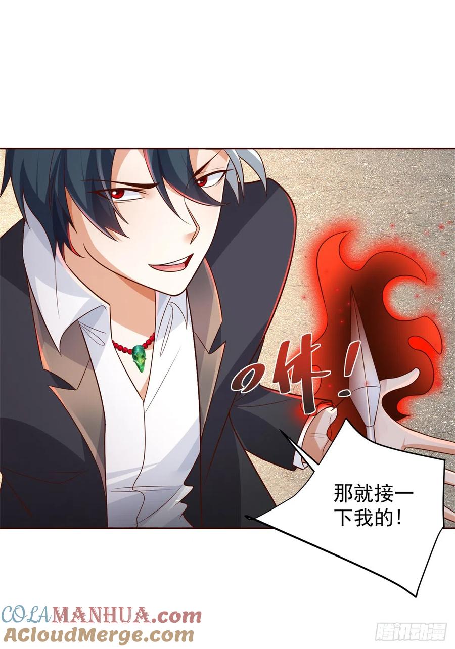 大反派 第46话 悉听尊便 第21页