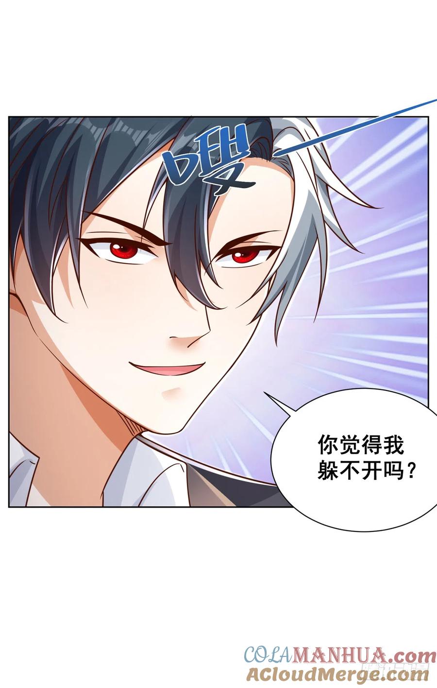 大反派 第46话 悉听尊便 第7页