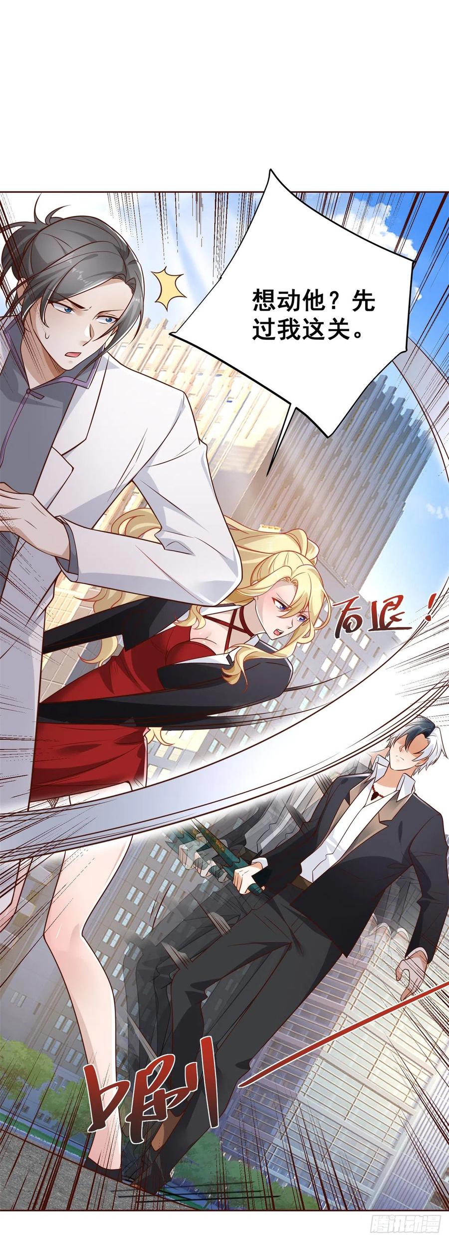 大反派 第46话 悉听尊便 第12页