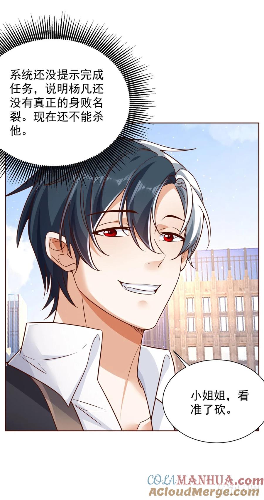 大反派 第46话 悉听尊便 第13页