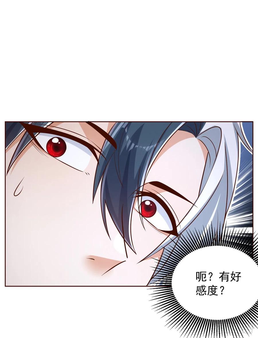 大反派 第46话 悉听尊便 第30页
