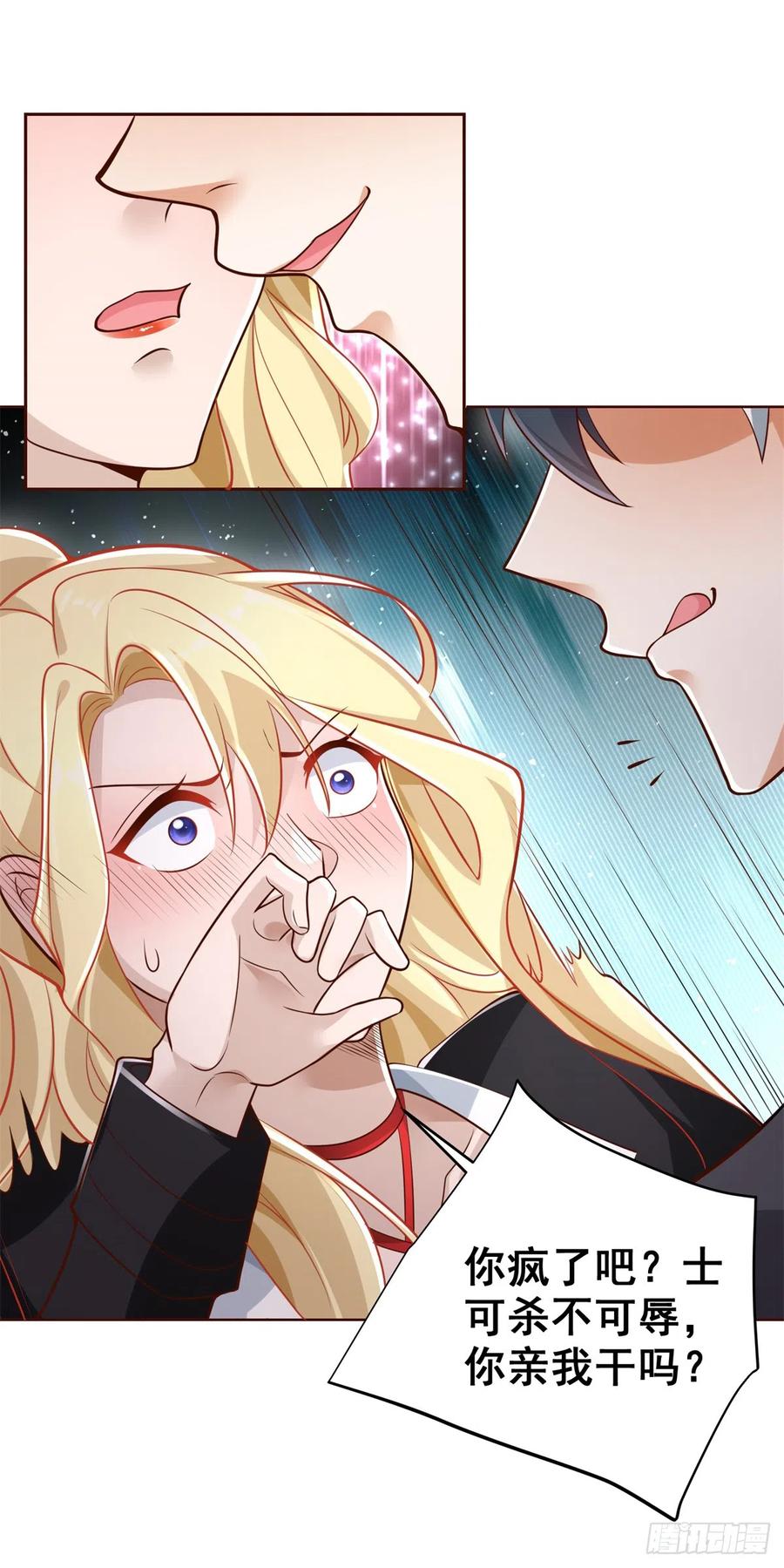 大反派 第46话 悉听尊便 第32页