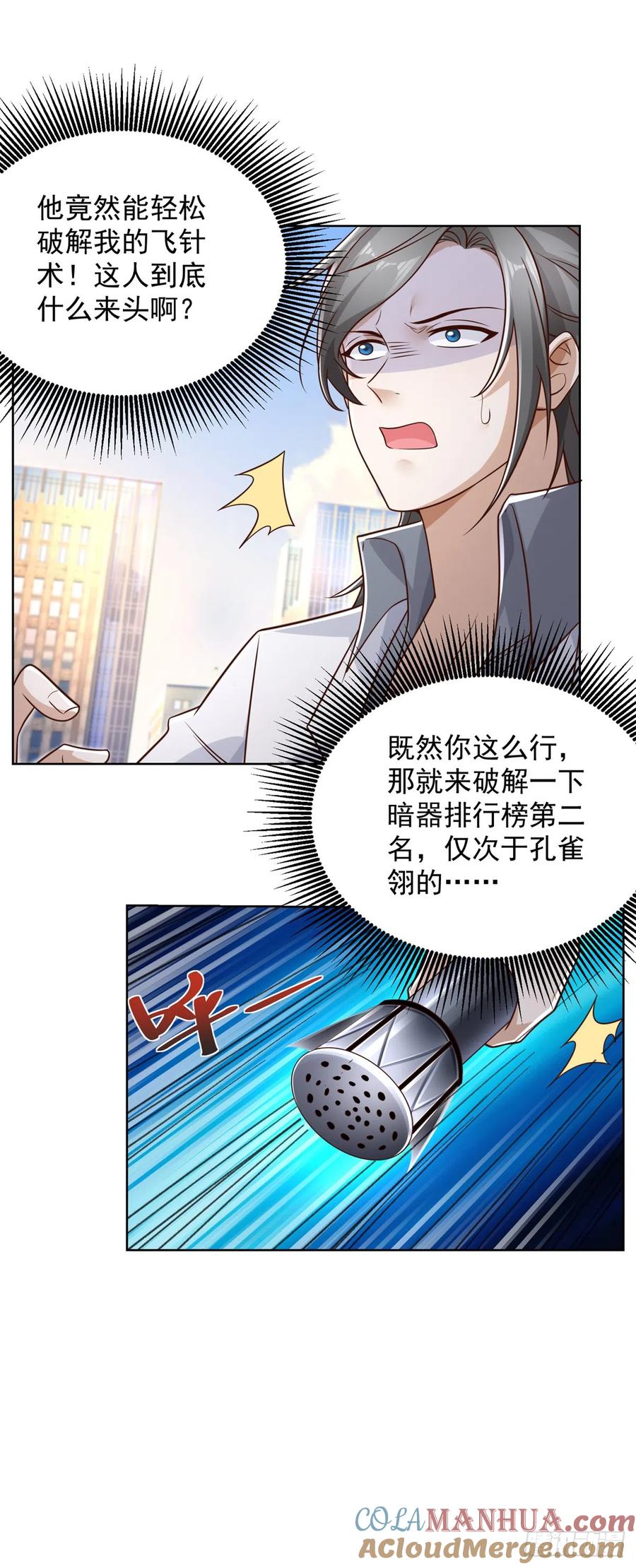 大反派 第46话 悉听尊便 第5页