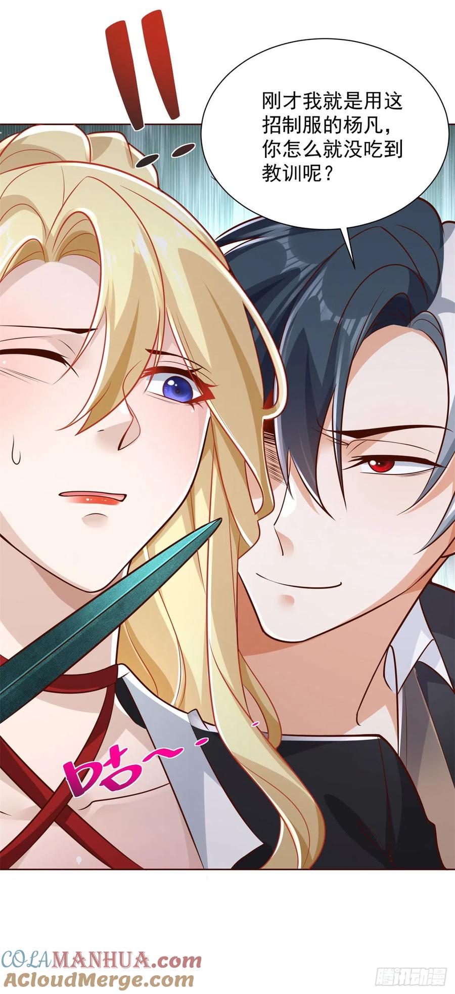 大反派 第46话 悉听尊便 第27页