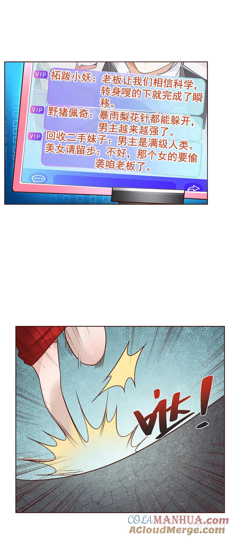 大反派 第46话 悉听尊便 第11页