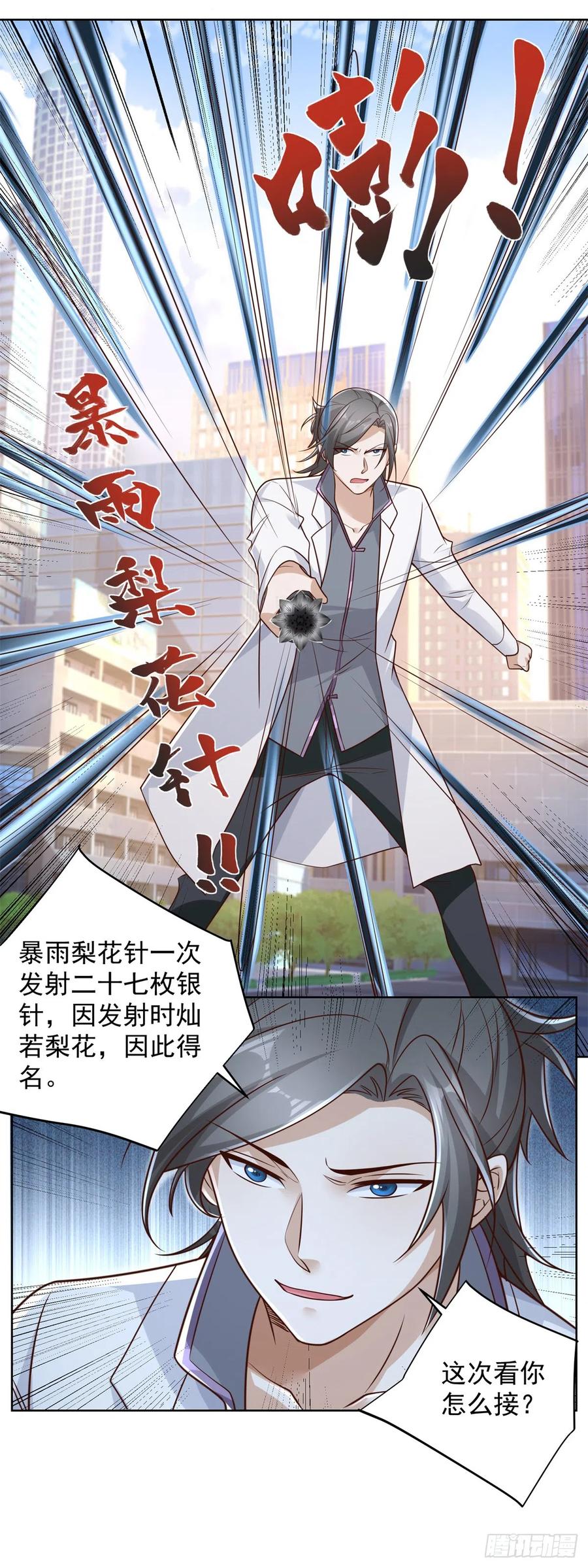 大反派 第46话 悉听尊便 第6页