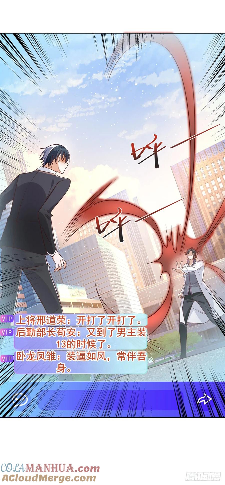 大反派 第46话 悉听尊便 第3页