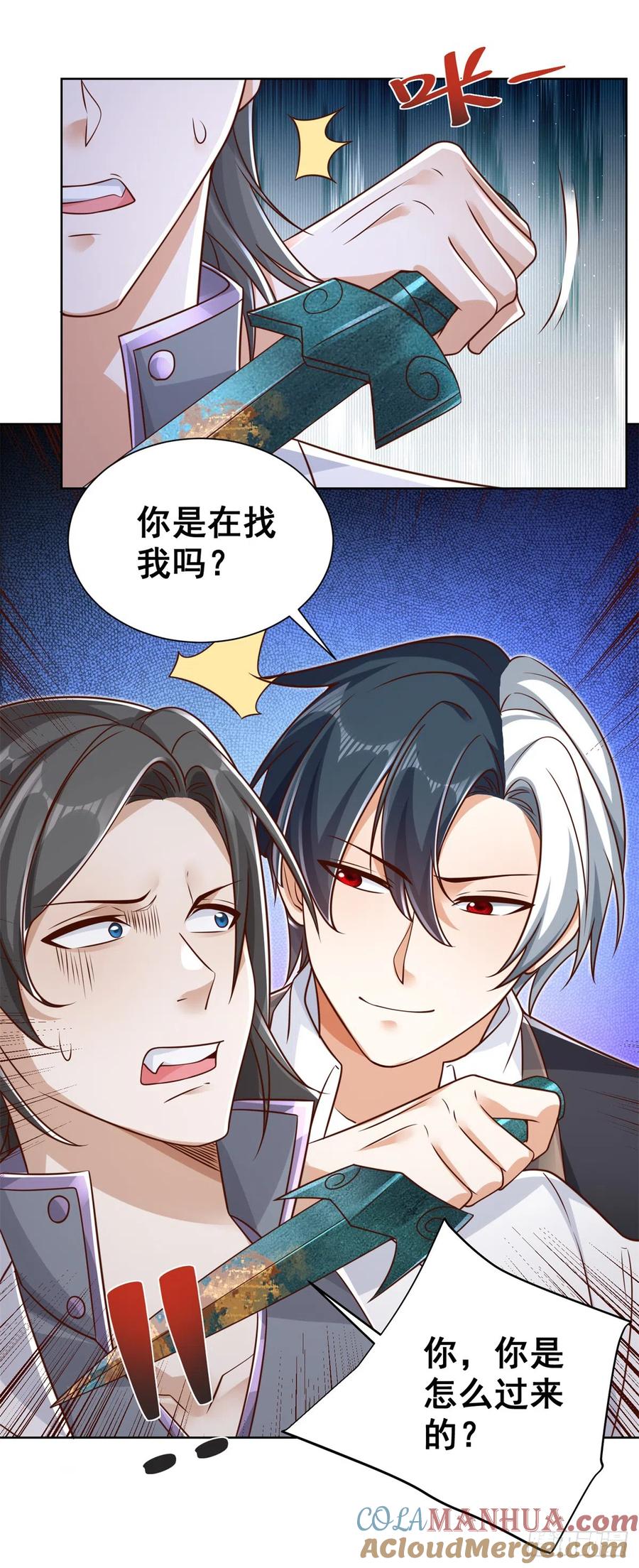 大反派 第46话 悉听尊便 第9页