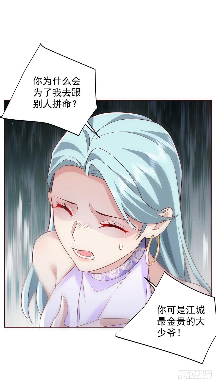 大反派 第47话 当然是原谅她 第30页