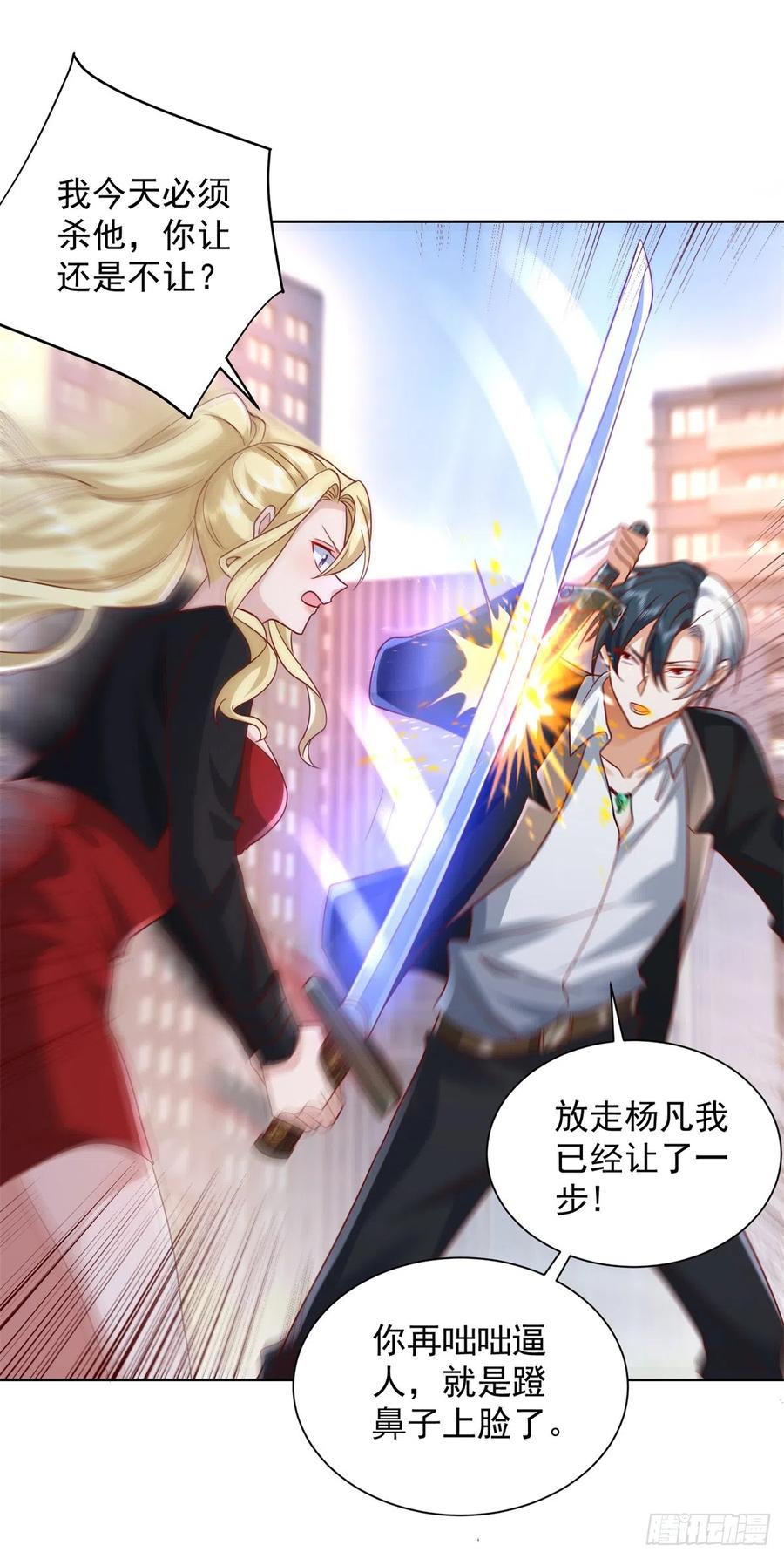 大反派 第47话 当然是原谅她 第22页