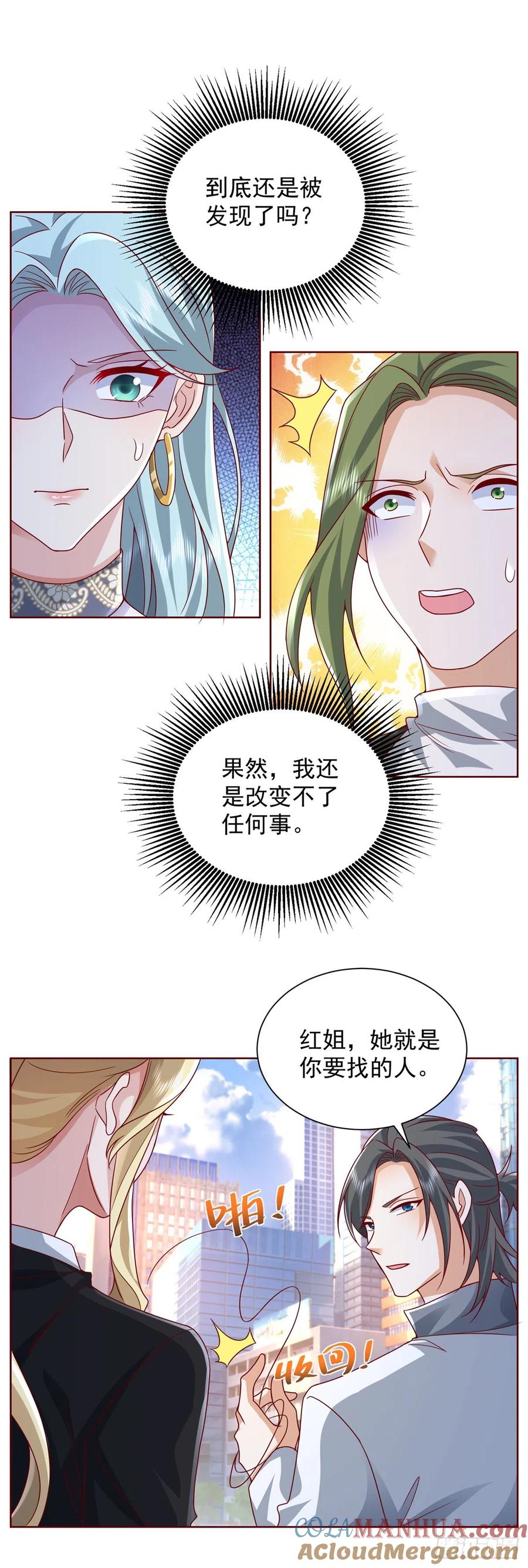 大反派 第47话 当然是原谅她 第13页