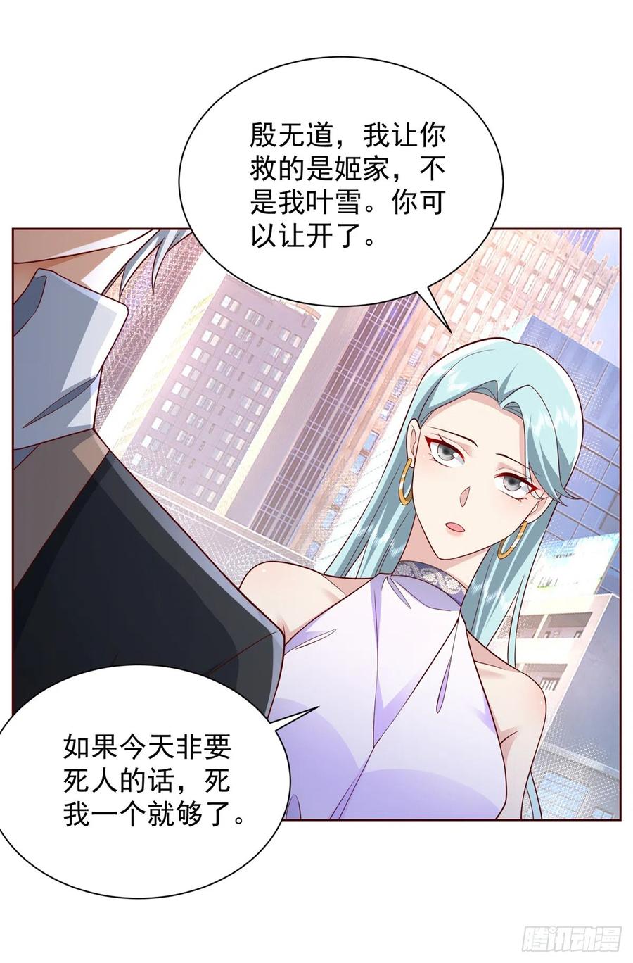 大反派 第47话 当然是原谅她 第28页