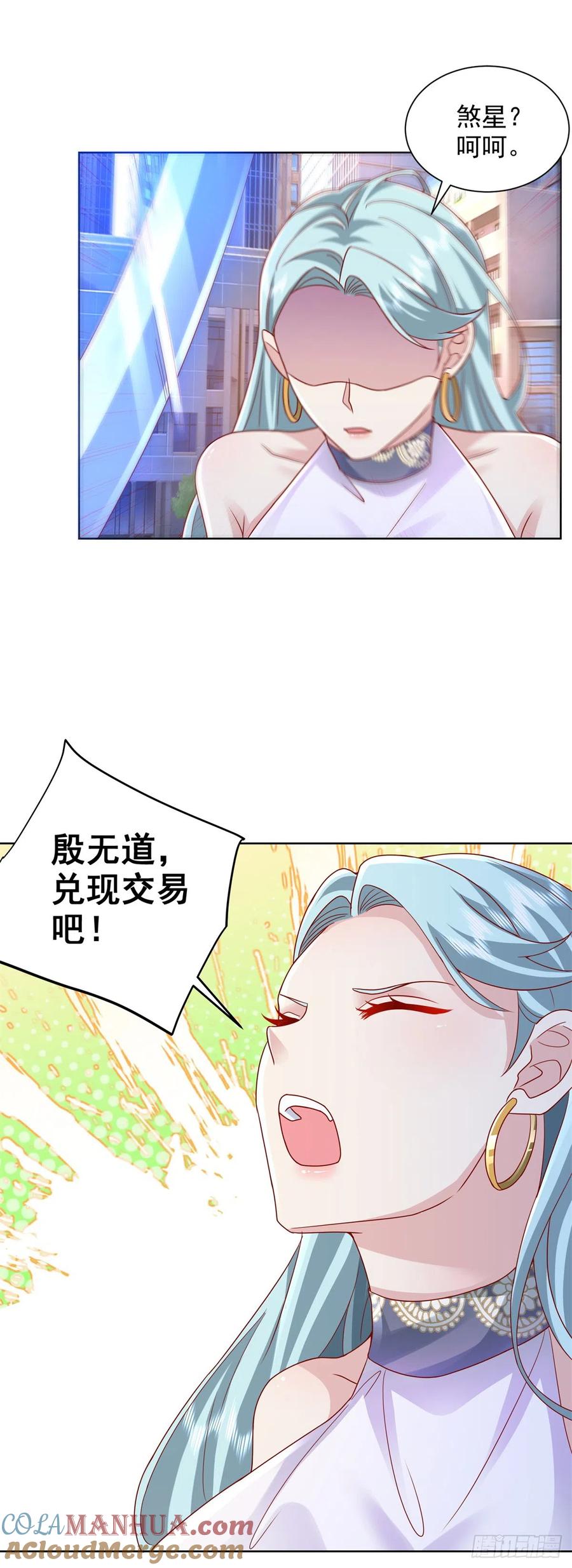 大反派 第47话 当然是原谅她 第17页