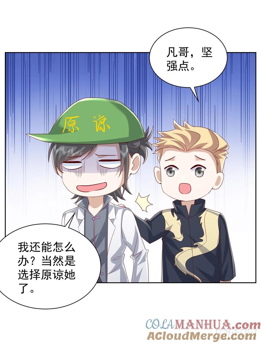 大反派 第47话 当然是原谅她 第5页