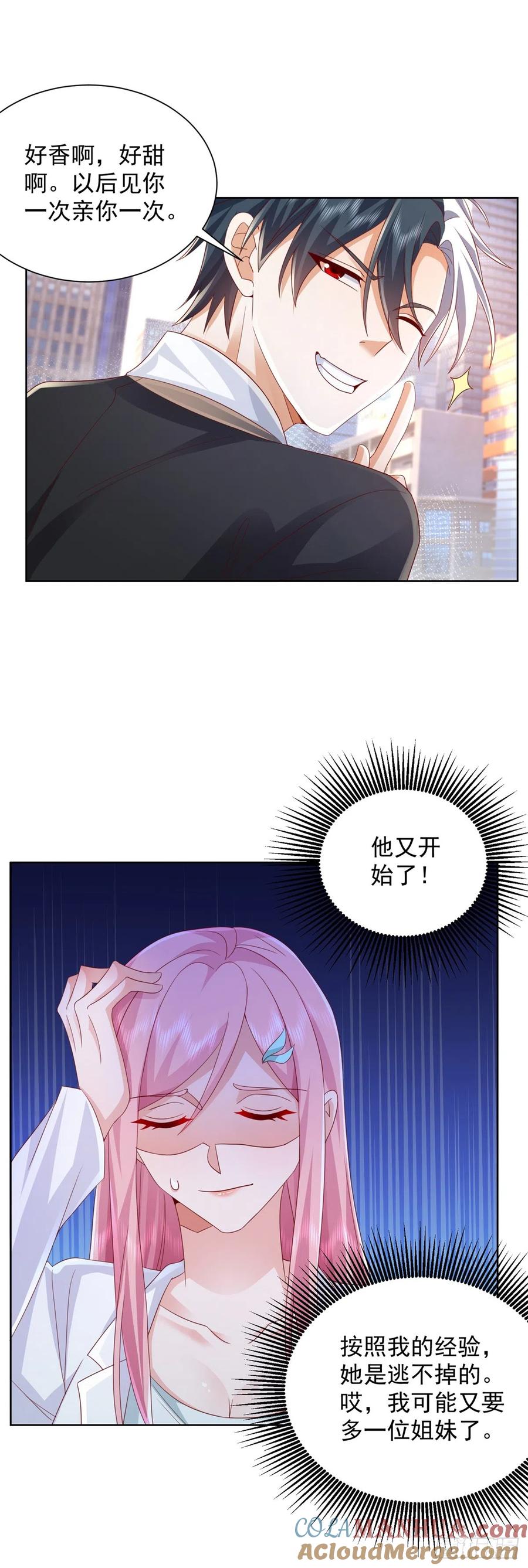 大反派 第47话 当然是原谅她 第3页