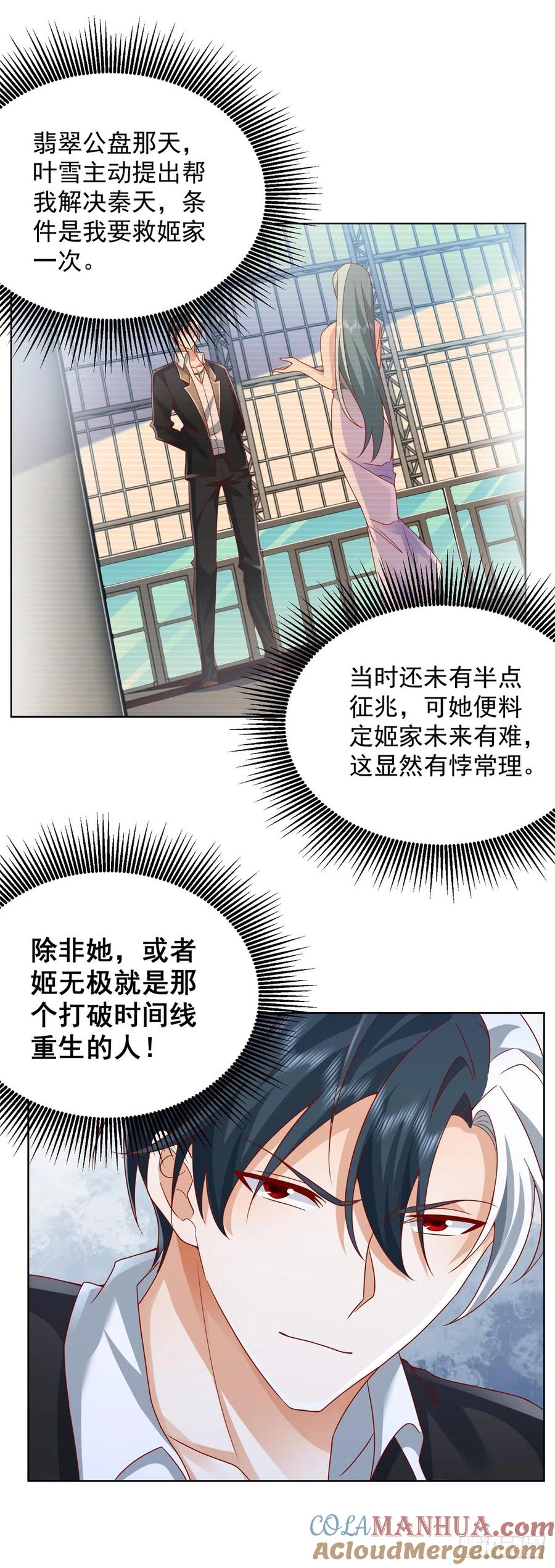 大反派 第47话 当然是原谅她 第19页