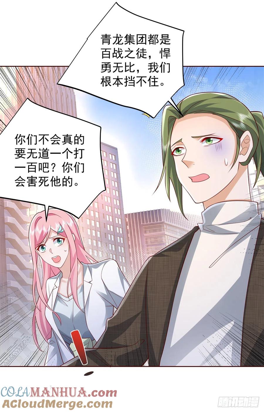 大反派 第47话 当然是原谅她 第27页