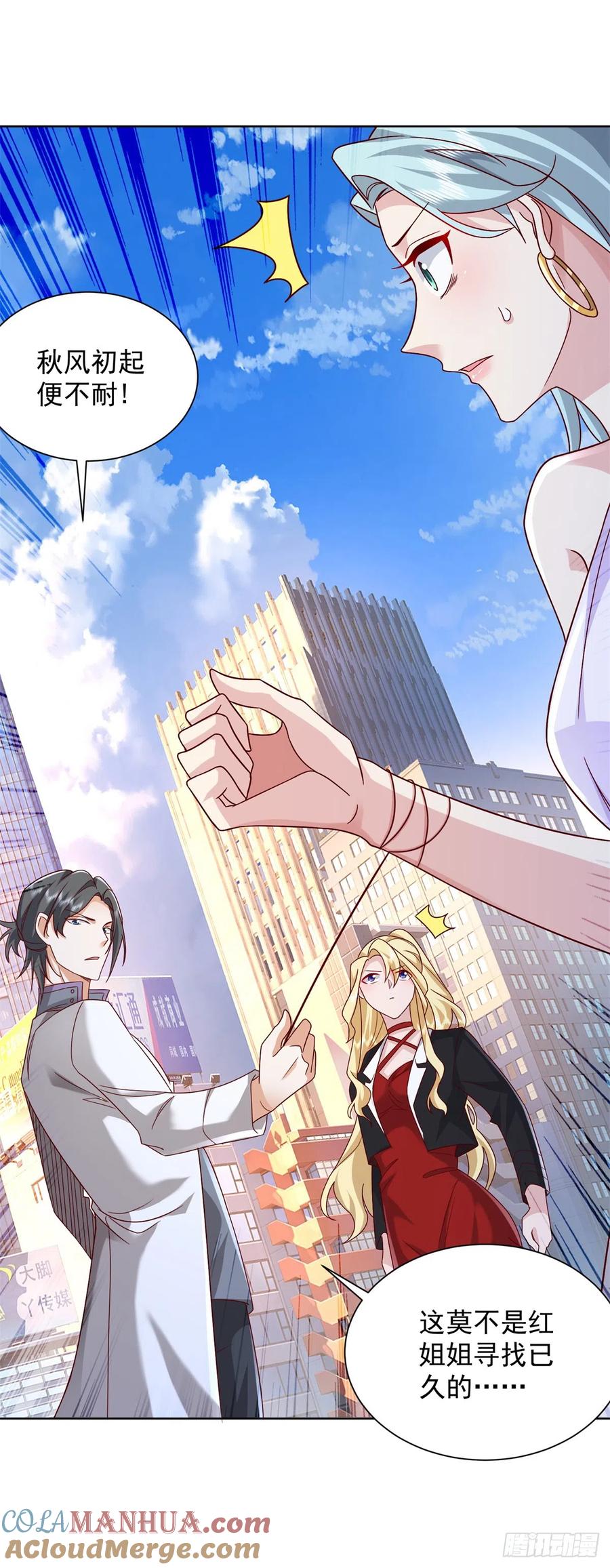 大反派 第47话 当然是原谅她 第11页