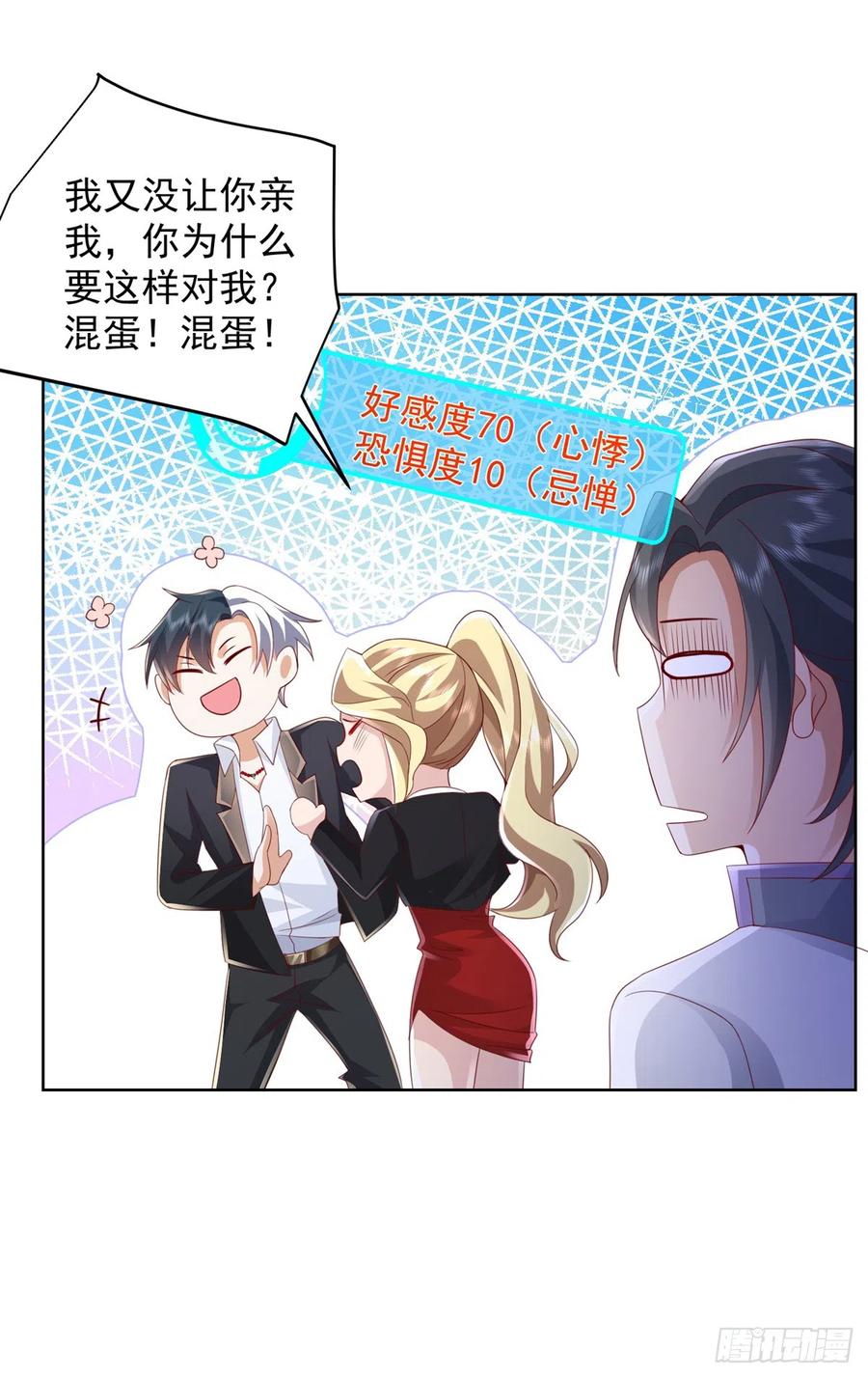 大反派 第47话 当然是原谅她 第4页