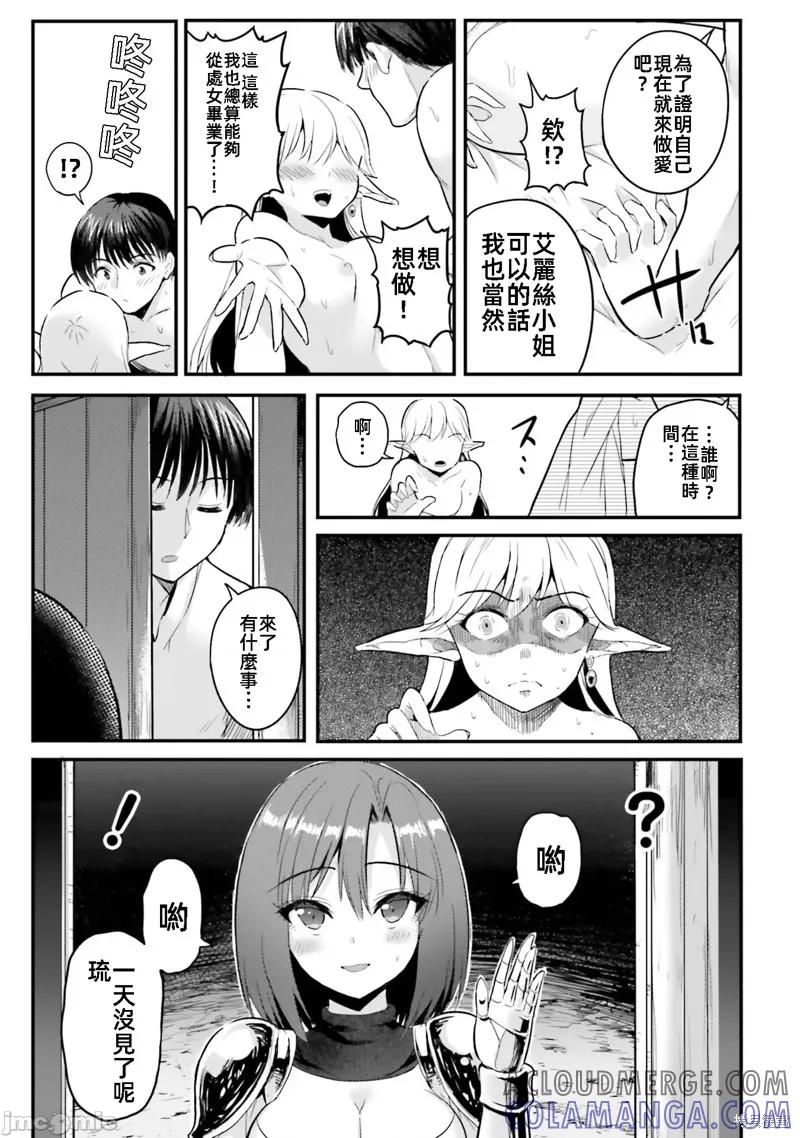 在逆转异世界我被迫和S级女冒险者结婚 - 第3话 - 第21张图