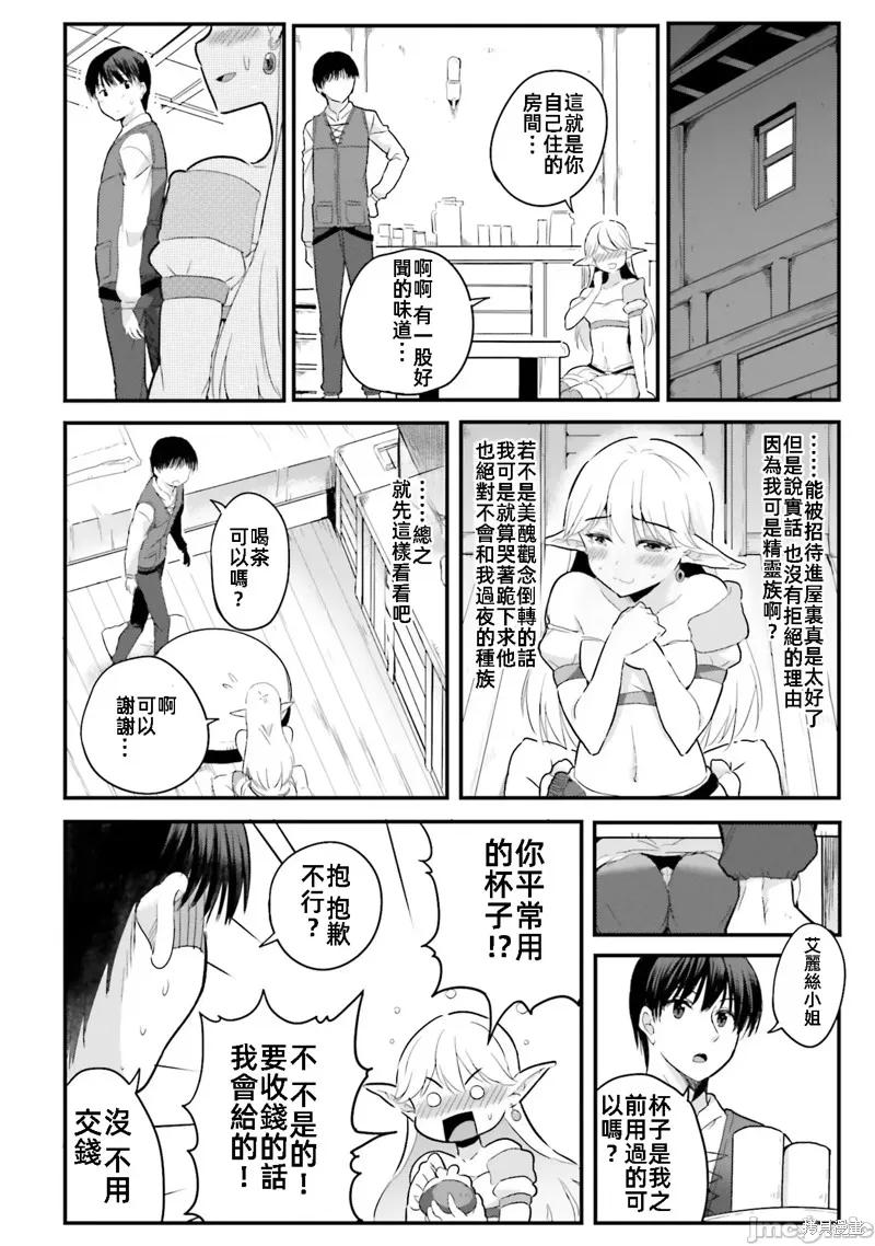 在逆转异世界我被迫和S级女冒险者结婚 - 第3话 - 第8张图