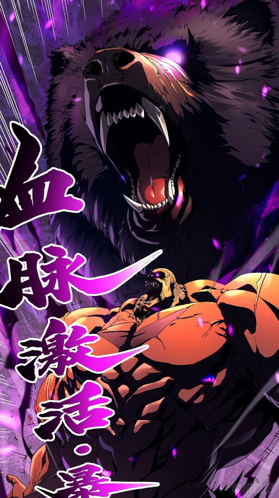 《高武进化：从觉醒怪兽之王开始》004爹斯拉大显神威！ 第41页