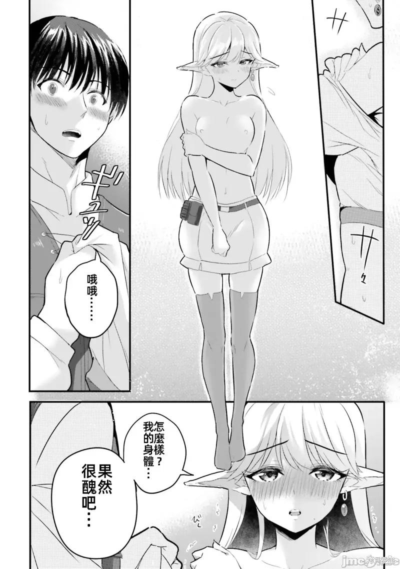 在逆转异世界我被迫和S级女冒险者结婚 - 第3话 - 第10张图