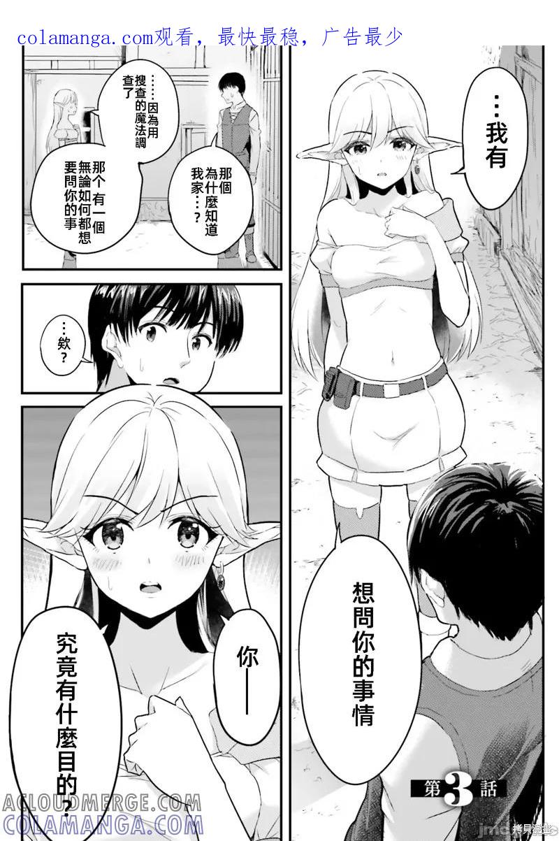 在逆转异世界我被迫和S级女冒险者结婚 - 第3话 - 第1张图