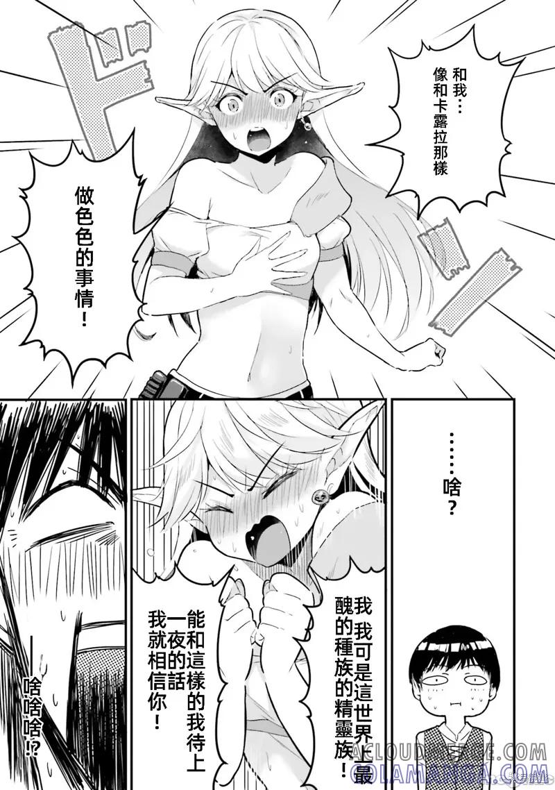 在逆转异世界我被迫和S级女冒险者结婚 - 第3话 - 第7张图